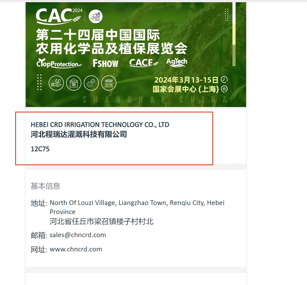 林芝欢迎各界朋友莅临上海CAC 12C75号灌溉喷枪展位
