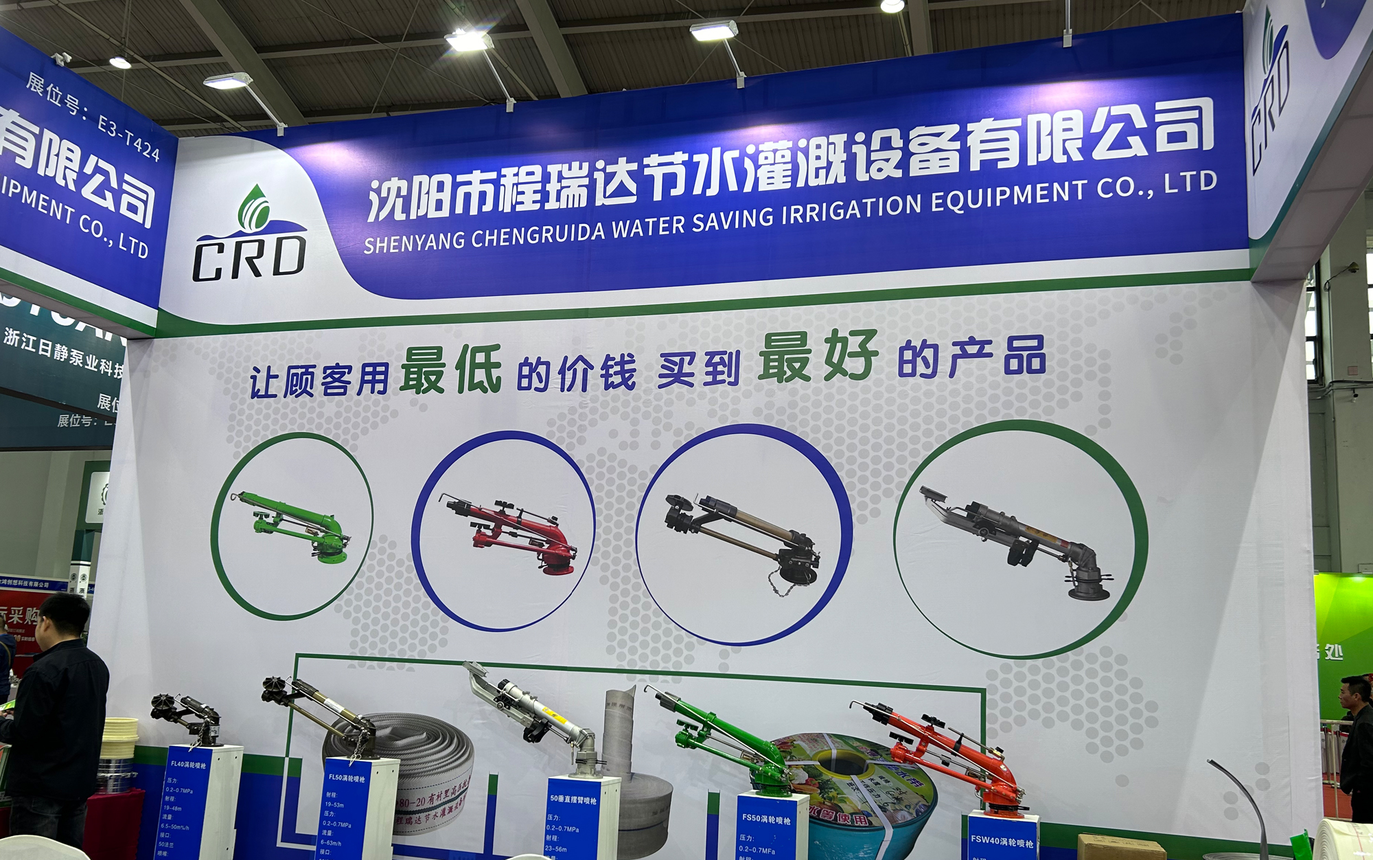 林芝河北程瑞达灌溉科技有限公司参加东北国际五金展览会