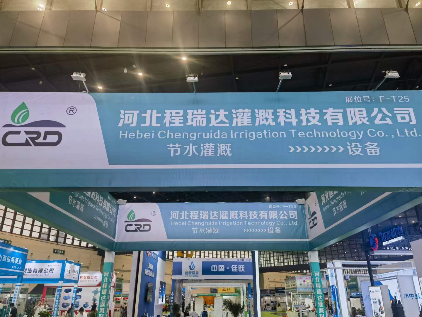 林芝河北程瑞达灌溉科技有限公司参加郑州国际五金展